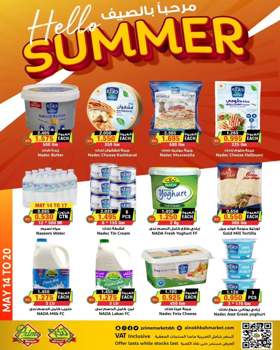 Ofertas de Prime Mercados Bahréin de 14 a 20 mayo 2026 Ofertas de verano de bienvenida - Página 4
