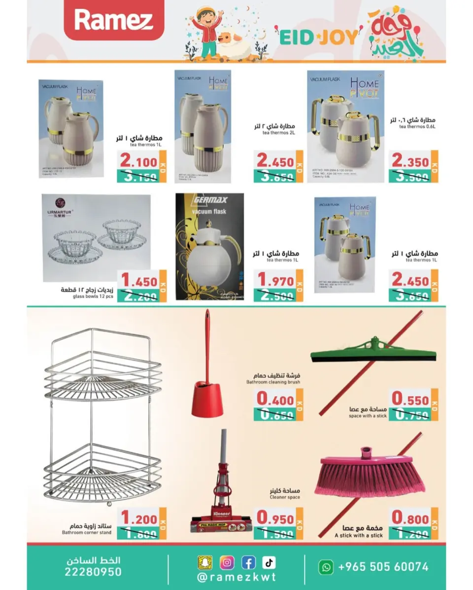 Ofertas de Mercados Ramez Kuwait de 15 a 31 mayo 2026 Ofertas de la Alegría del Eid - Página 23
