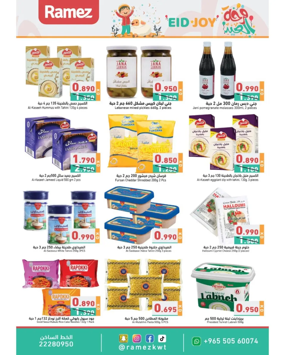Ofertas de Mercados Ramez Kuwait de 15 a 31 mayo 2026 Ofertas de la Alegría del Eid - Página 4