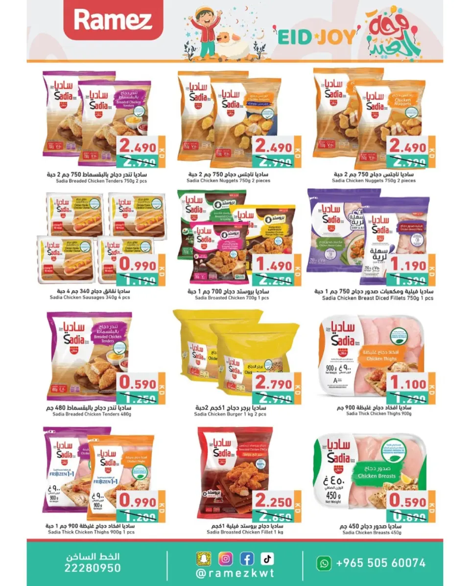 Ofertas de Mercados Ramez Kuwait de 15 a 31 mayo 2026 Ofertas de la Alegría del Eid - Página 7