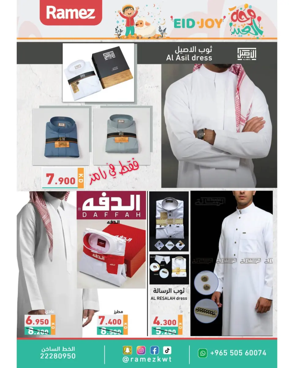 Ofertas de Mercados Ramez Kuwait de 15 a 31 mayo 2026 Ofertas de la Alegría del Eid - Página 27