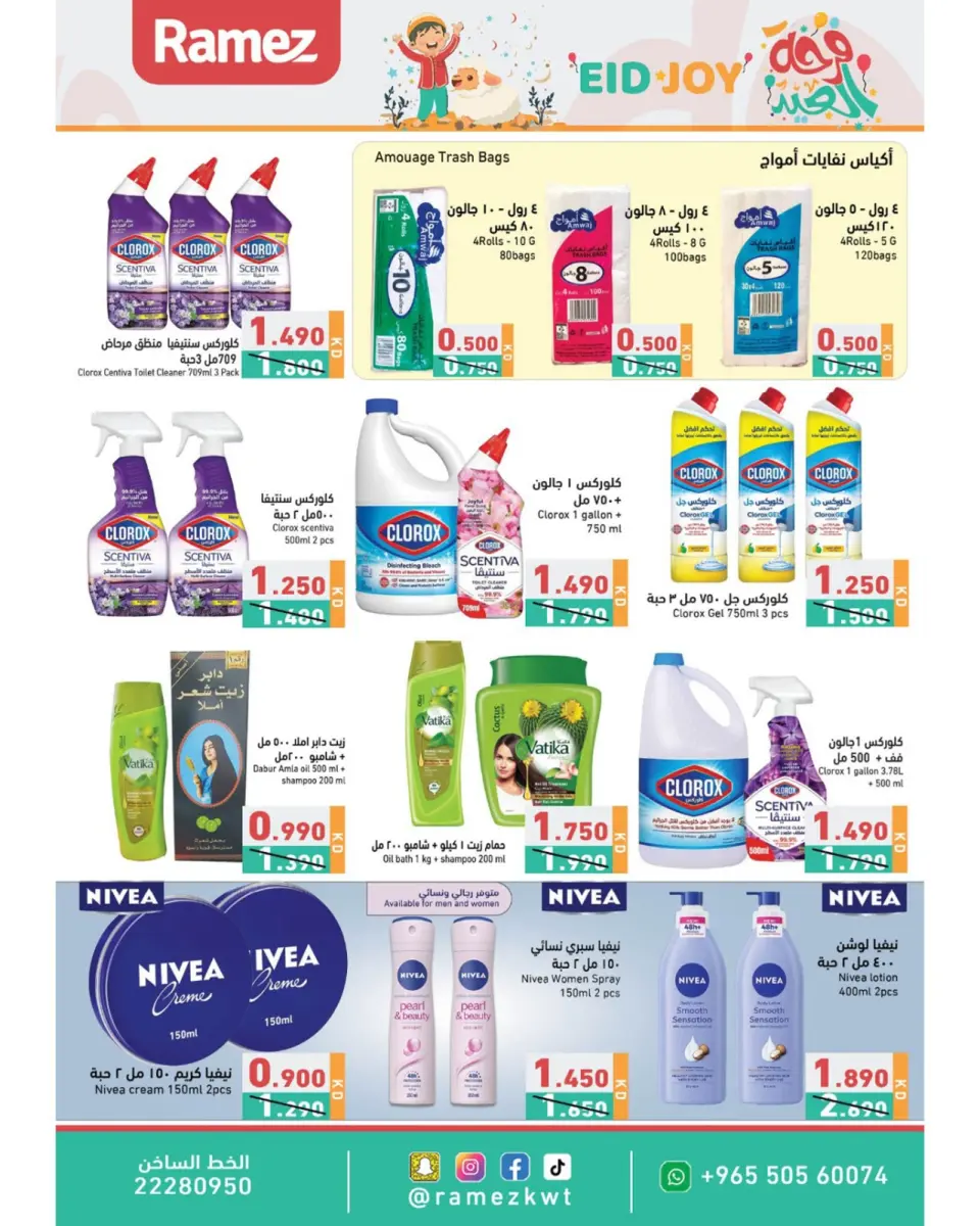 Ofertas de Mercados Ramez Kuwait de 15 a 31 mayo 2026 Ofertas de la Alegría del Eid - Página 16