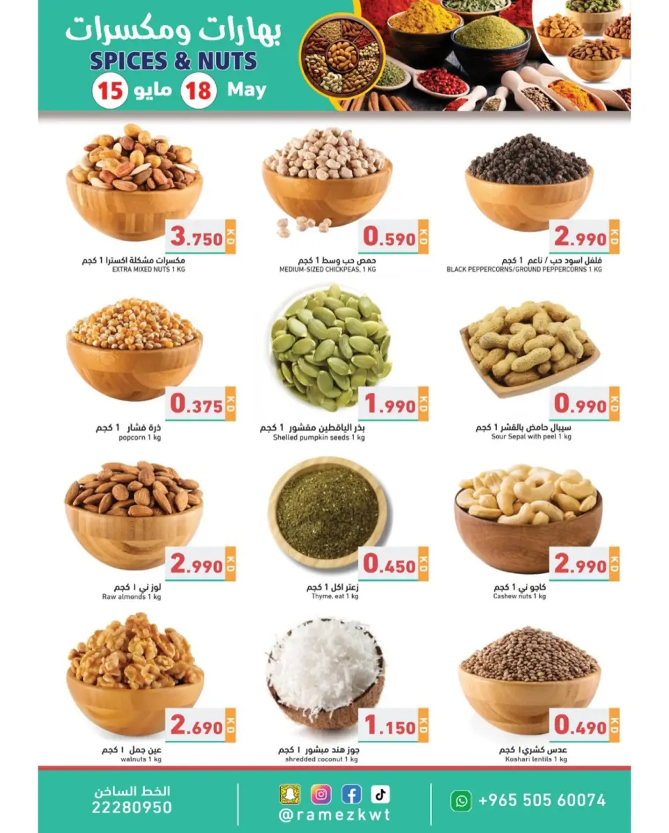 Ofertas de Mercados Ramez Kuwait de 15 a 31 mayo 2026 Ofertas de la Alegría del Eid - Página 12