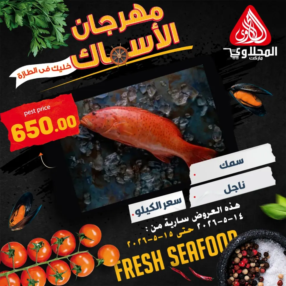 Ofertas de Mercado El Mahlawy de 14 a 15 mayo 2026 Ofertas Festival del Pescado - Página 4