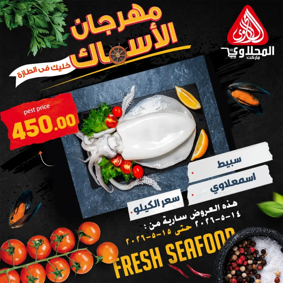Ofertas de Mercado El Mahlawy de 14 a 15 mayo 2026 Ofertas Festival del Pescado - Página 7
