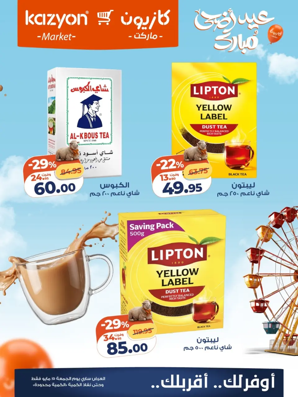 Kazyon Market Egypt offers Friday 15 May 2026 One day offer - Page 2