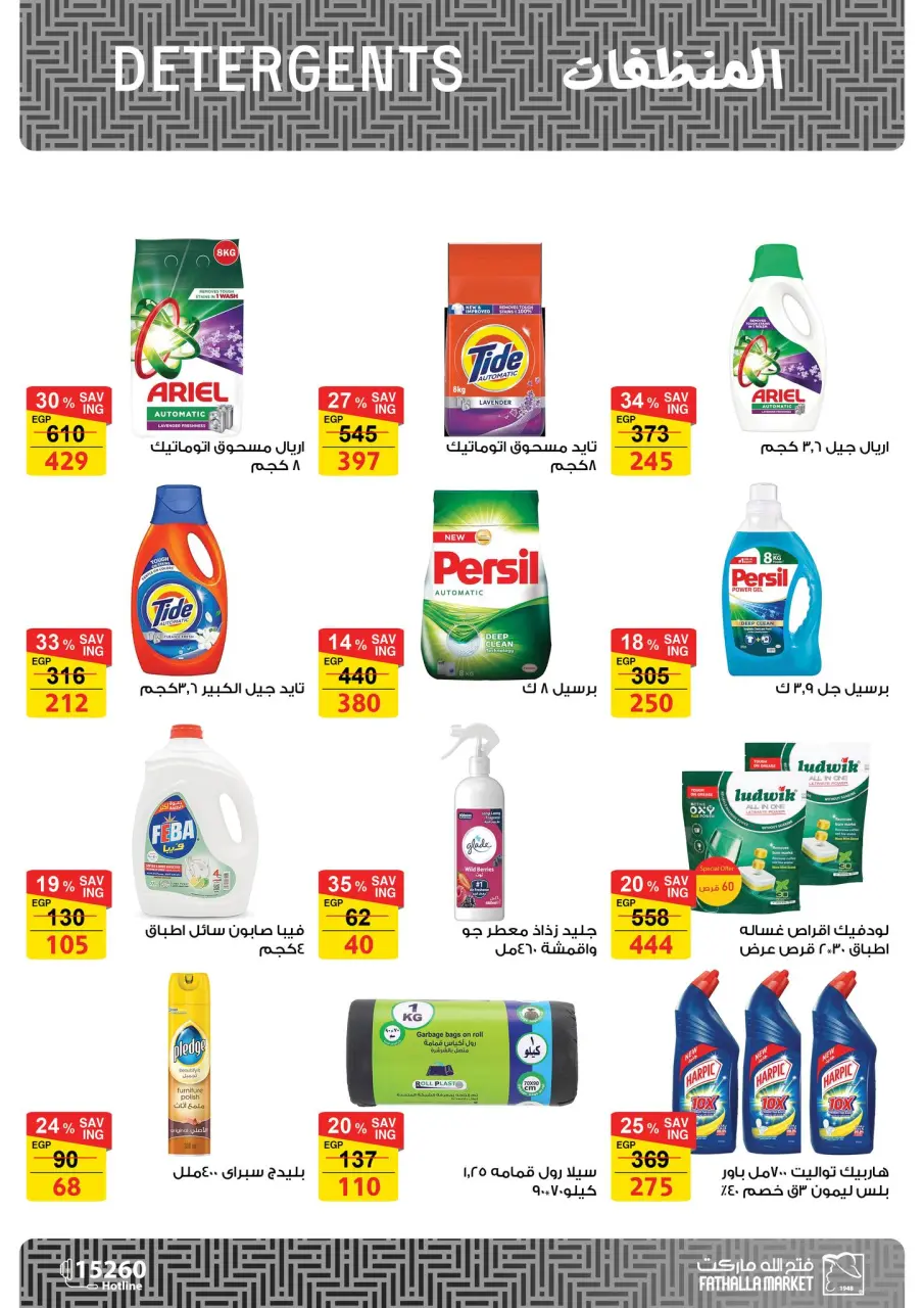 Fathalla Market offers in Badr from 14 to 31 May 2026 Opening Deals - Page 19