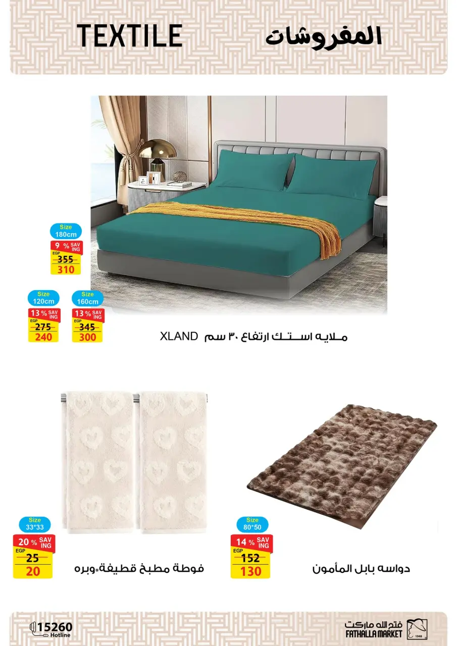 Fathalla Market offers in Badr from 14 to 31 May 2026 Opening Deals - Page 22