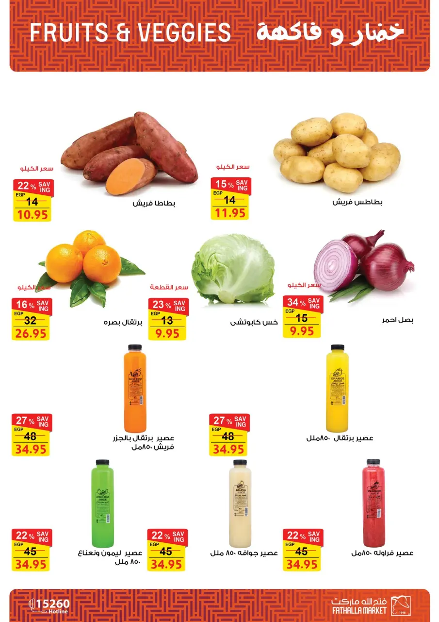 Fathalla Market offers in Badr from 14 to 31 May 2026 Opening Deals - Page 2