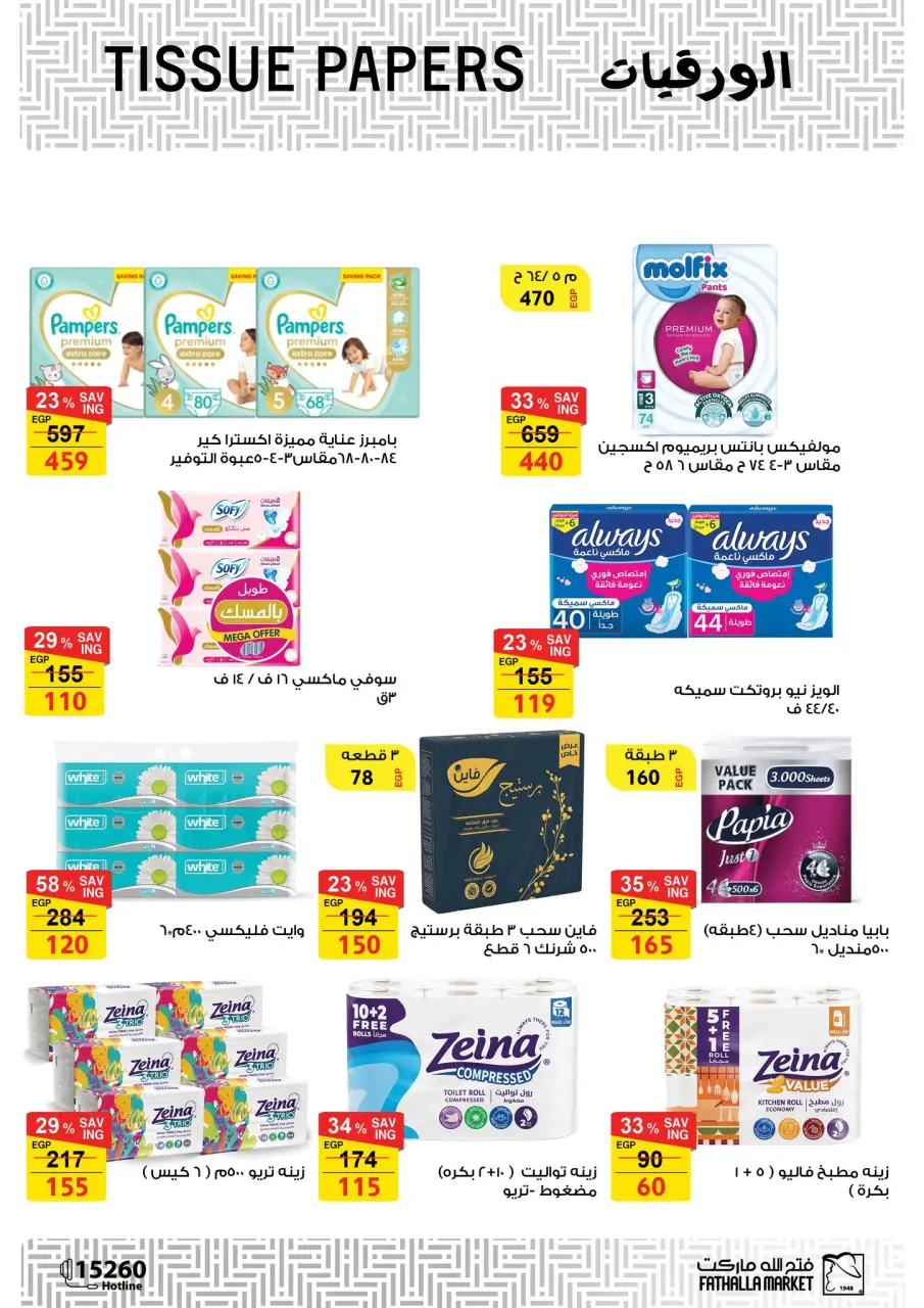 Fathalla Market offers in Badr from 14 to 31 May 2026 Opening Deals - Page 20