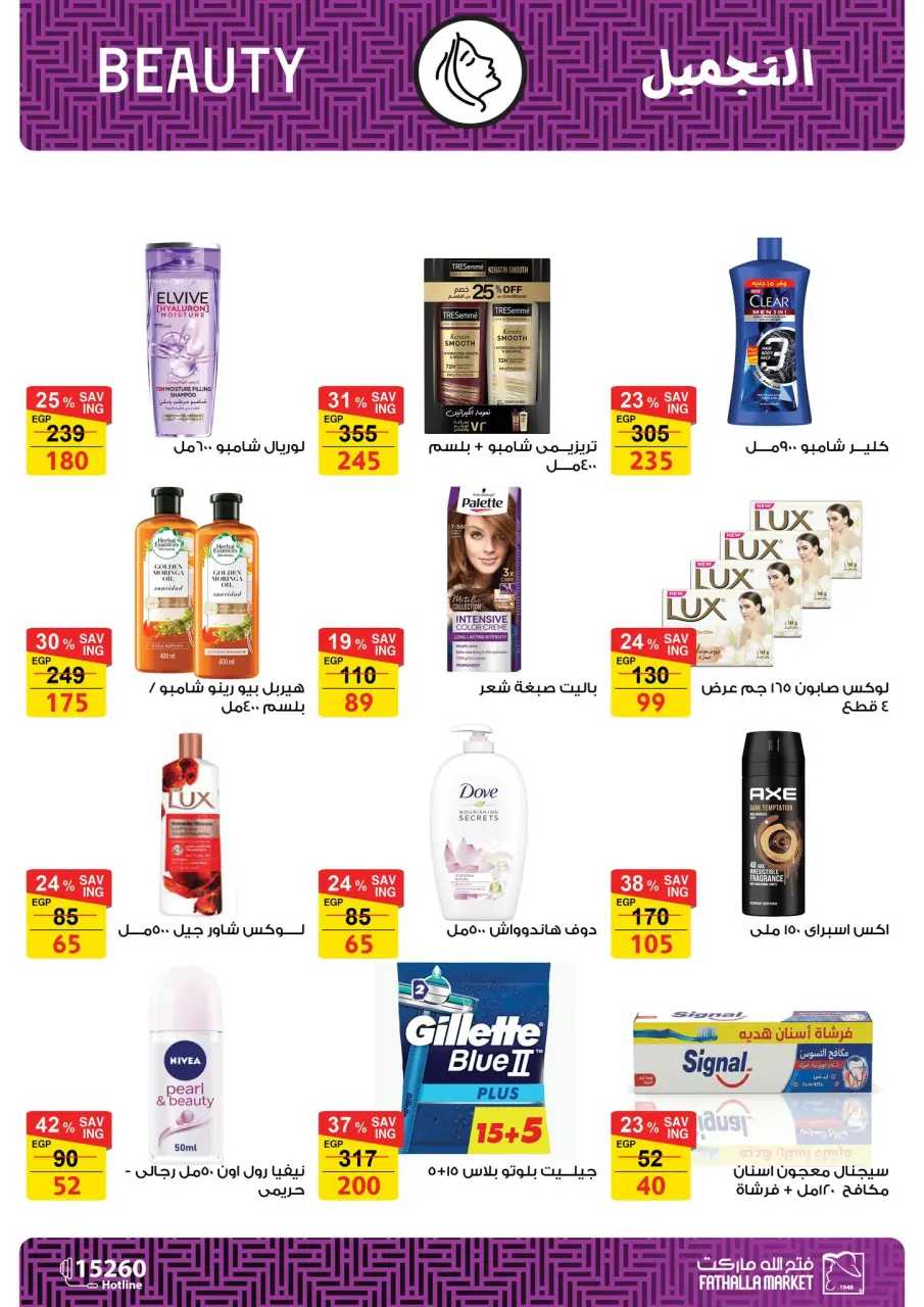 Fathalla Market offers in Badr from 14 to 31 May 2026 Opening Deals - Page 18