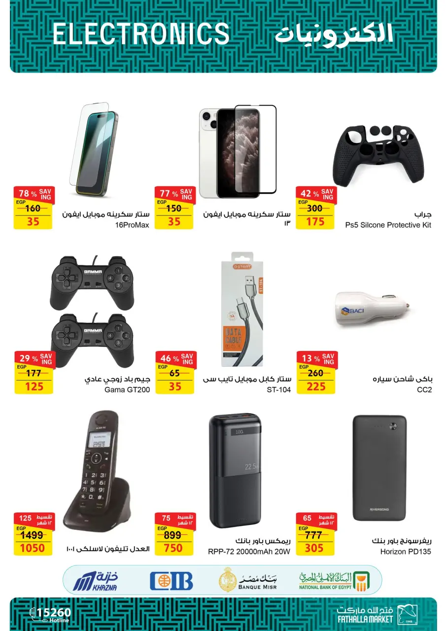 Fathalla Market offers in Badr from 14 to 31 May 2026 Opening Deals - Page 32