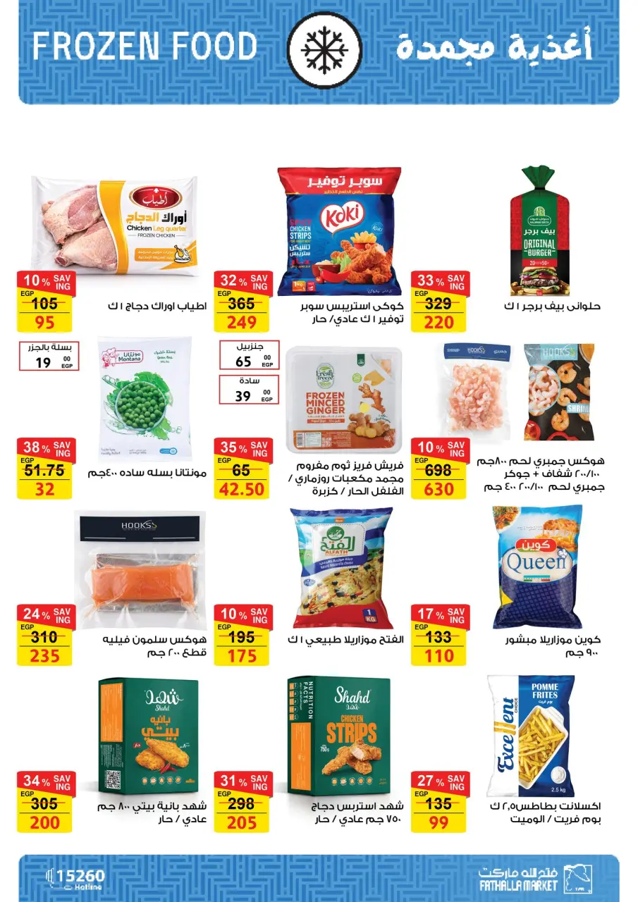 Fathalla Market offers in Badr from 14 to 31 May 2026 Opening Deals - Page 10