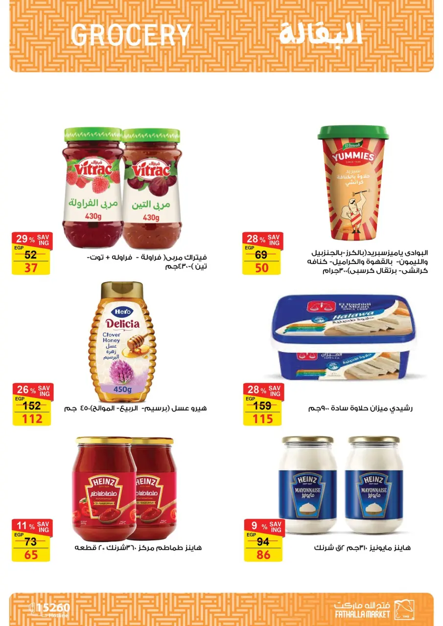 Fathalla Market offers in Badr from 14 to 31 May 2026 Opening Deals - Page 13
