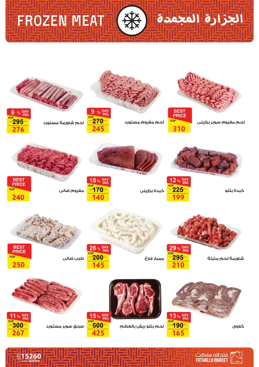 Fathalla Market offers in Badr from 14 to 31 May 2026 Opening Deals - Page 7