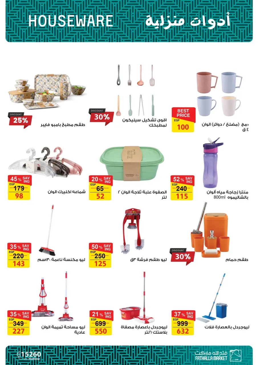 Fathalla Market offers in Badr from 14 to 31 May 2026 Opening Deals - Page 28