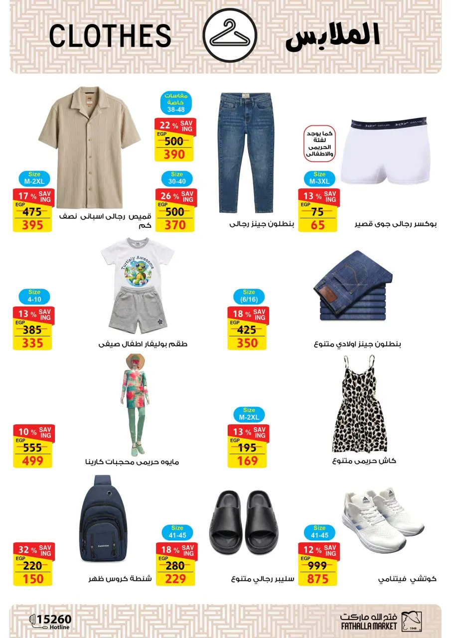 Fathalla Market offers in Badr from 14 to 31 May 2026 Opening Deals - Page 21