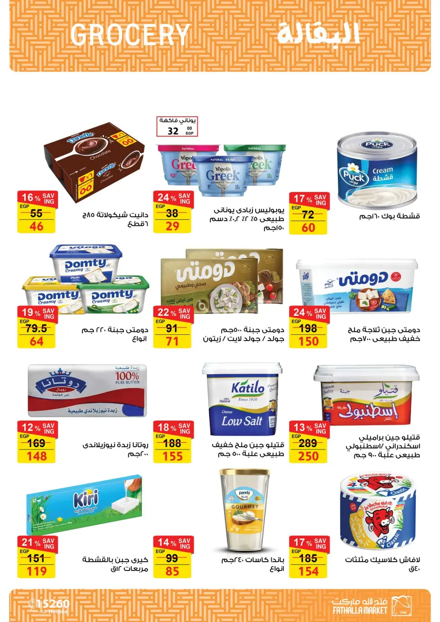 Fathalla Market offers in Badr from 14 to 31 May 2026 Opening Deals - Page 9
