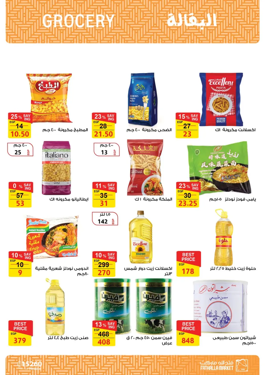 Fathalla Market offers in Badr from 14 to 31 May 2026 Opening Deals - Page 14