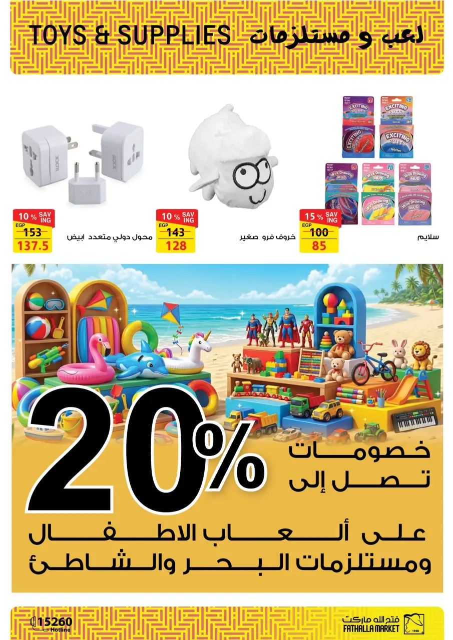 Fathalla Market offers in Badr from 14 to 31 May 2026 Opening Deals - Page 23