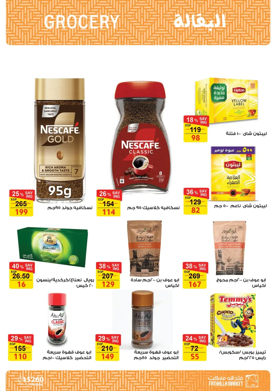 Fathalla Market offers in Badr from 14 to 31 May 2026 Opening Deals - Page 12