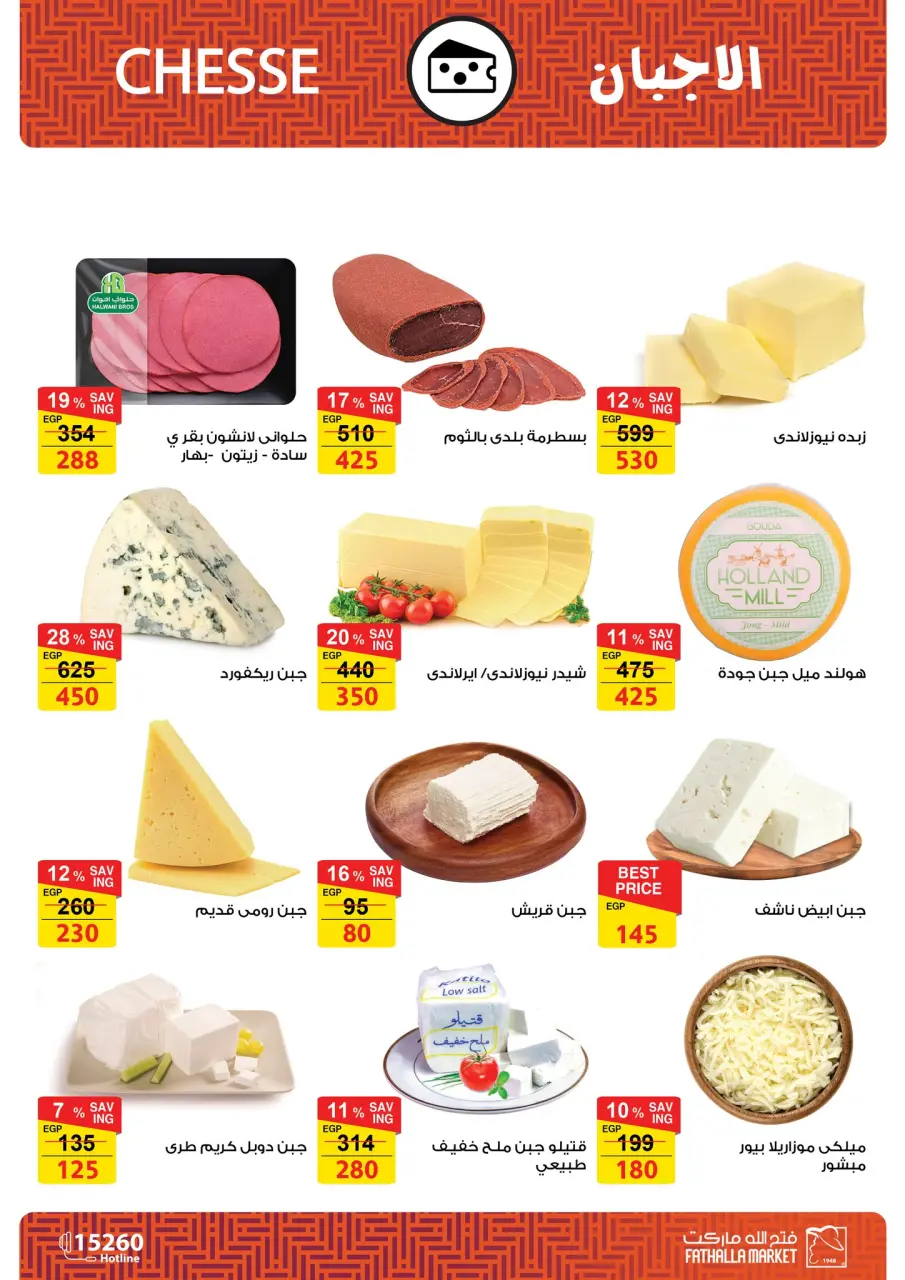 Fathalla Market offers in Badr from 14 to 31 May 2026 Opening Deals - Page 8