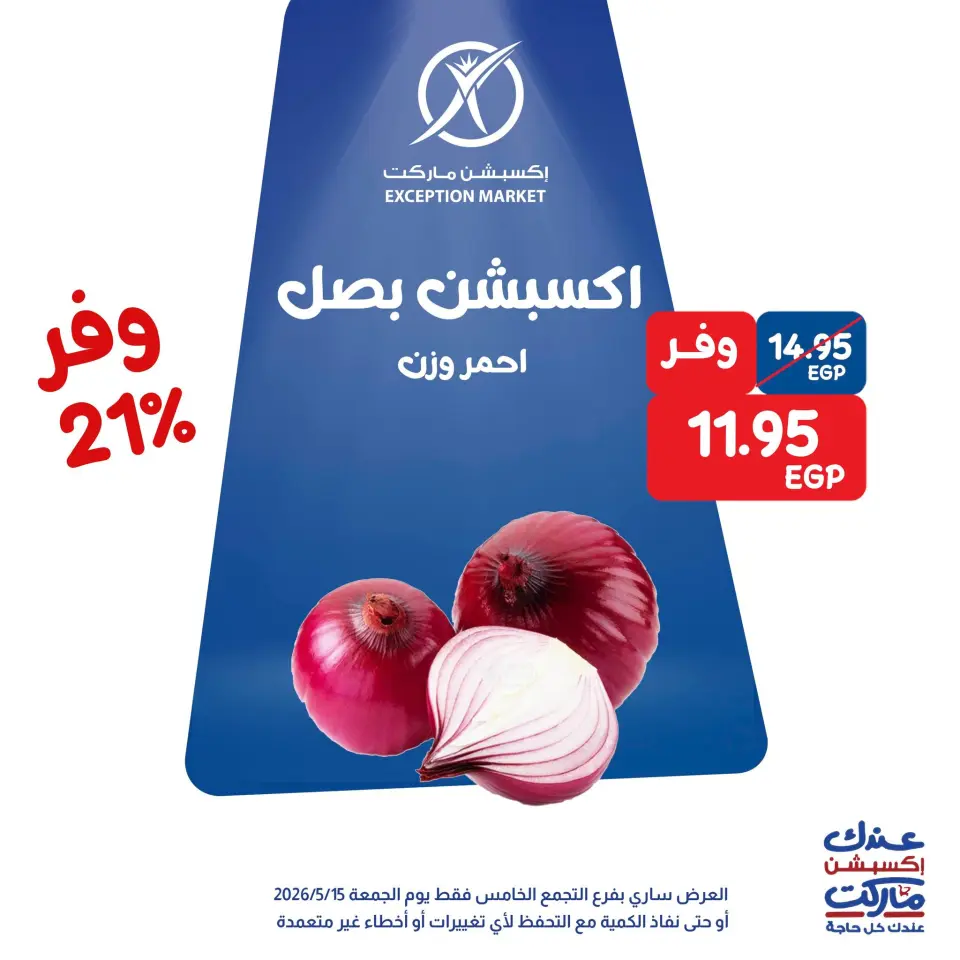Ofertas de Mercado de excepción Altjma Alkhams viernes 15 mayo 2026 Ofertas especiales - Página 7