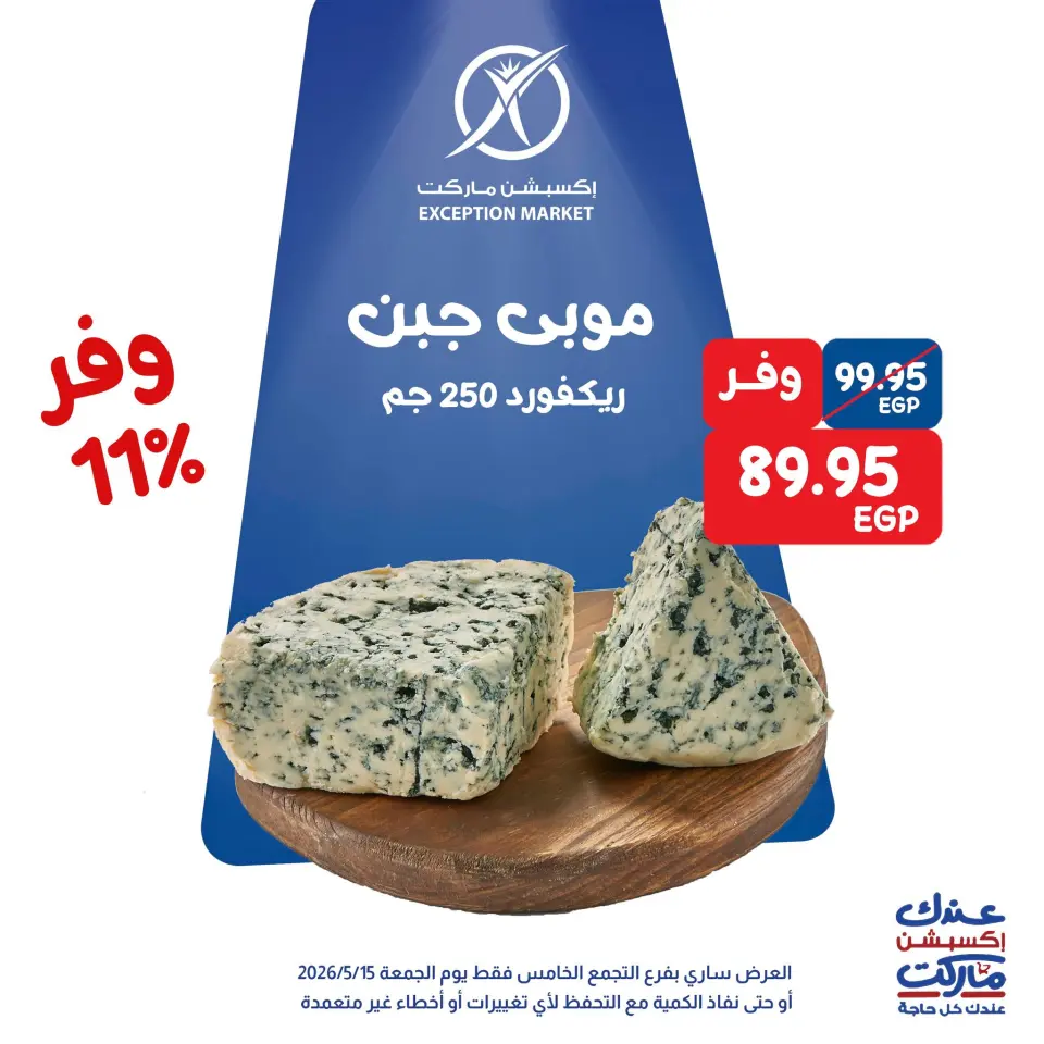 Ofertas de Mercado de excepción Altjma Alkhams viernes 15 mayo 2026 Ofertas especiales - Página 4