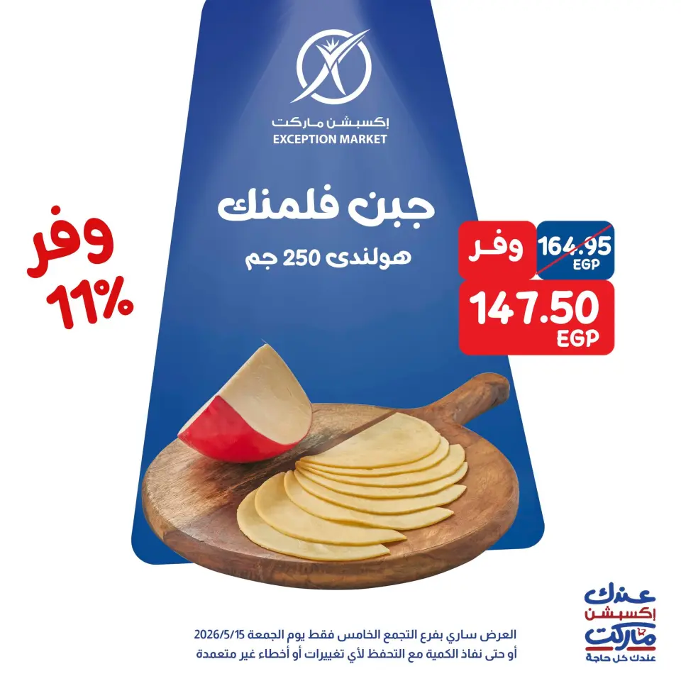 Ofertas de Mercado de excepción Altjma Alkhams viernes 15 mayo 2026 Ofertas especiales - Página 3