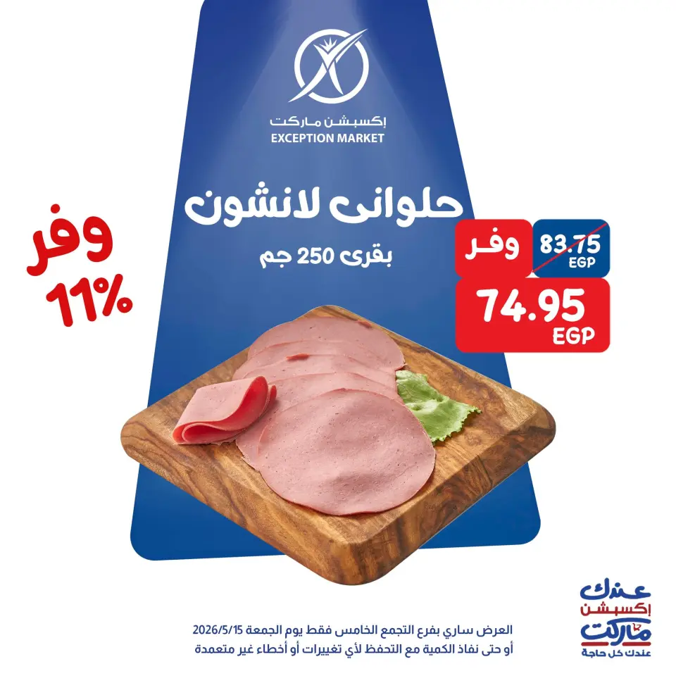Ofertas de Mercado de excepción Altjma Alkhams viernes 15 mayo 2026 Ofertas especiales - Página 5