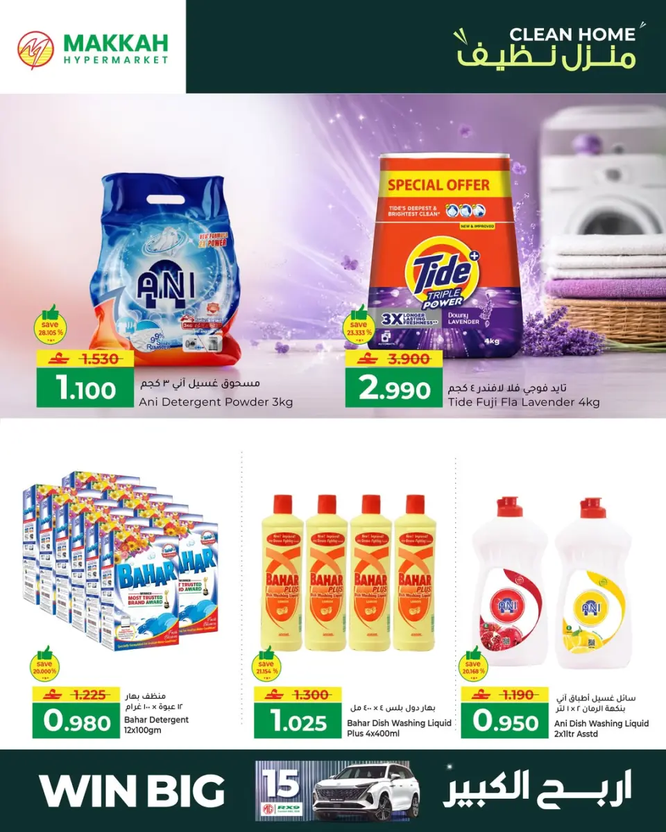 Ofertas de Makkah Oman de 14 a 30 mayo 2026 Ofertas de limpieza de casas - Página 2