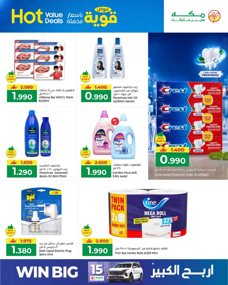 Ofertas de Makkah Hipermercados Oman de 13 a 19 mayo 2026 Ofertas potentes a precios increíbles - Página 2