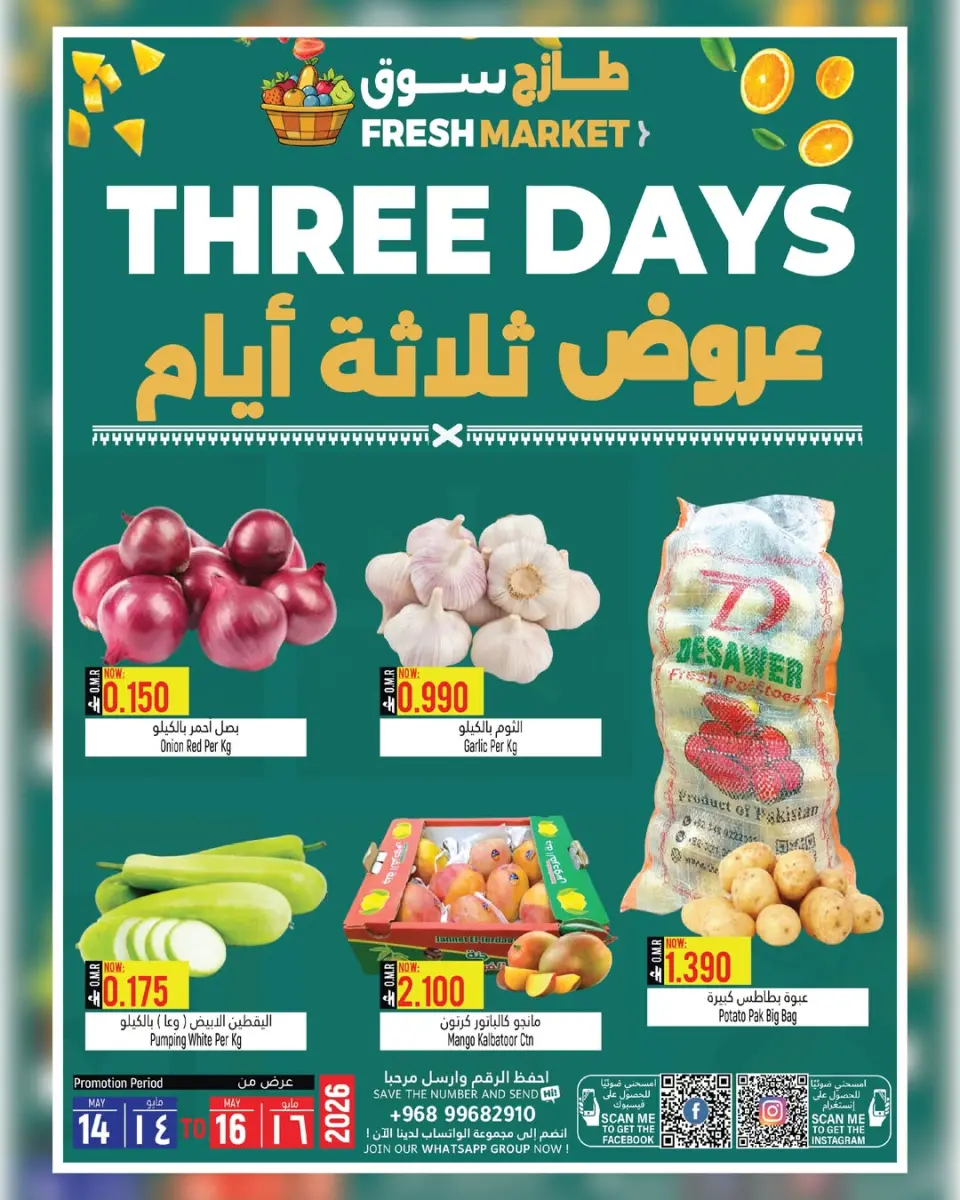 Offres Hypermarché Hoor Al Ain Rustaq de 14 à 16 mai 2026 Offres du Marché Frais - Hypermarché Hoor Al Ain - Oman - 14 mai 2026 – 16 mai 2026 - Page 1