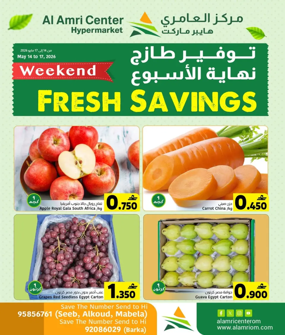 Offres Centre Al Amri Oman de 14 à 17 mai 2026 Offres fraîches - Page 2