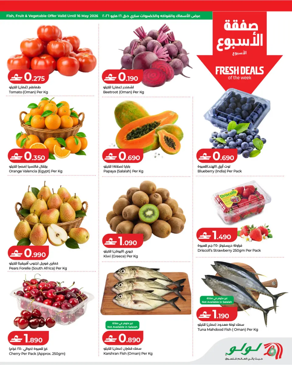 Ofertas de Lulu Oman de 14 a 20 mayo 2026 Ofertas de ahorro de Lulu - Página 2