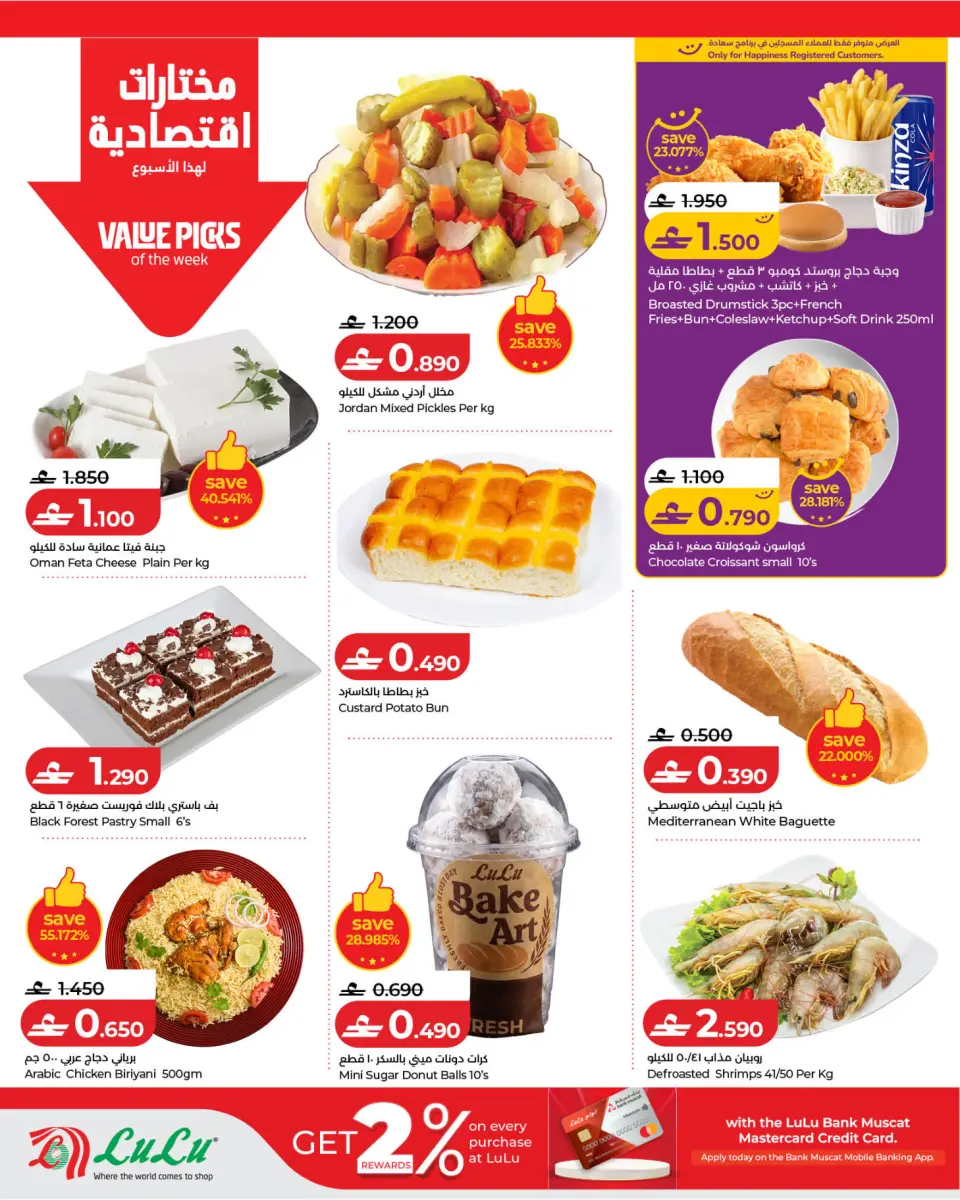 Ofertas de Lulu Oman de 14 a 20 mayo 2026 Ofertas de ahorro de Lulu - Página 11