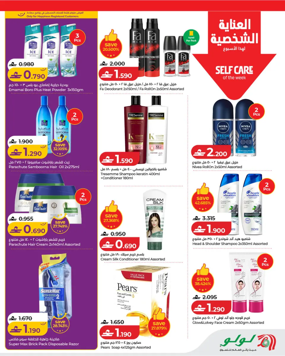 Ofertas de Lulu Oman de 14 a 20 mayo 2026 Ofertas de ahorro de Lulu - Página 12