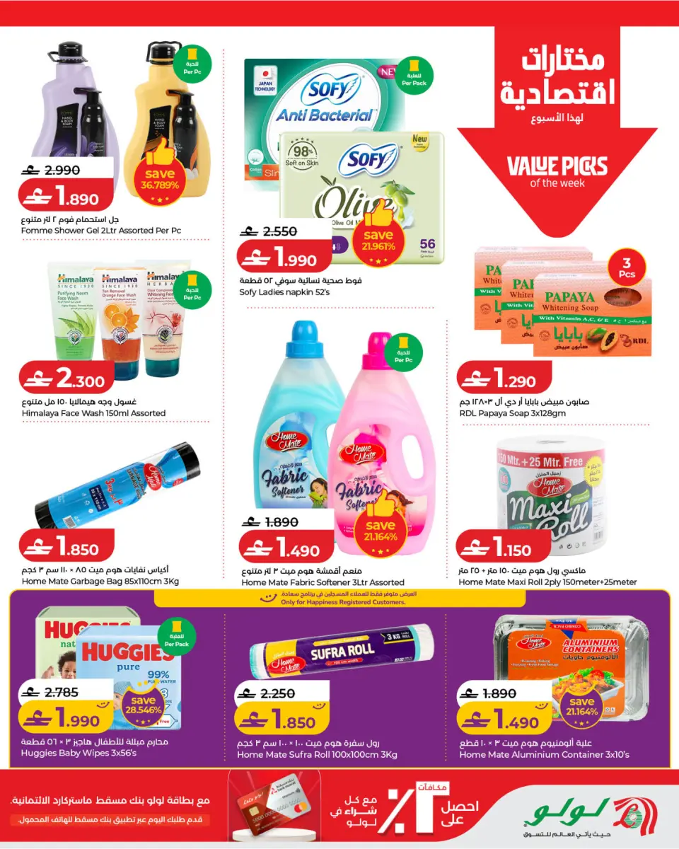 Ofertas de Lulu Oman de 14 a 20 mayo 2026 Ofertas de ahorro de Lulu - Página 14