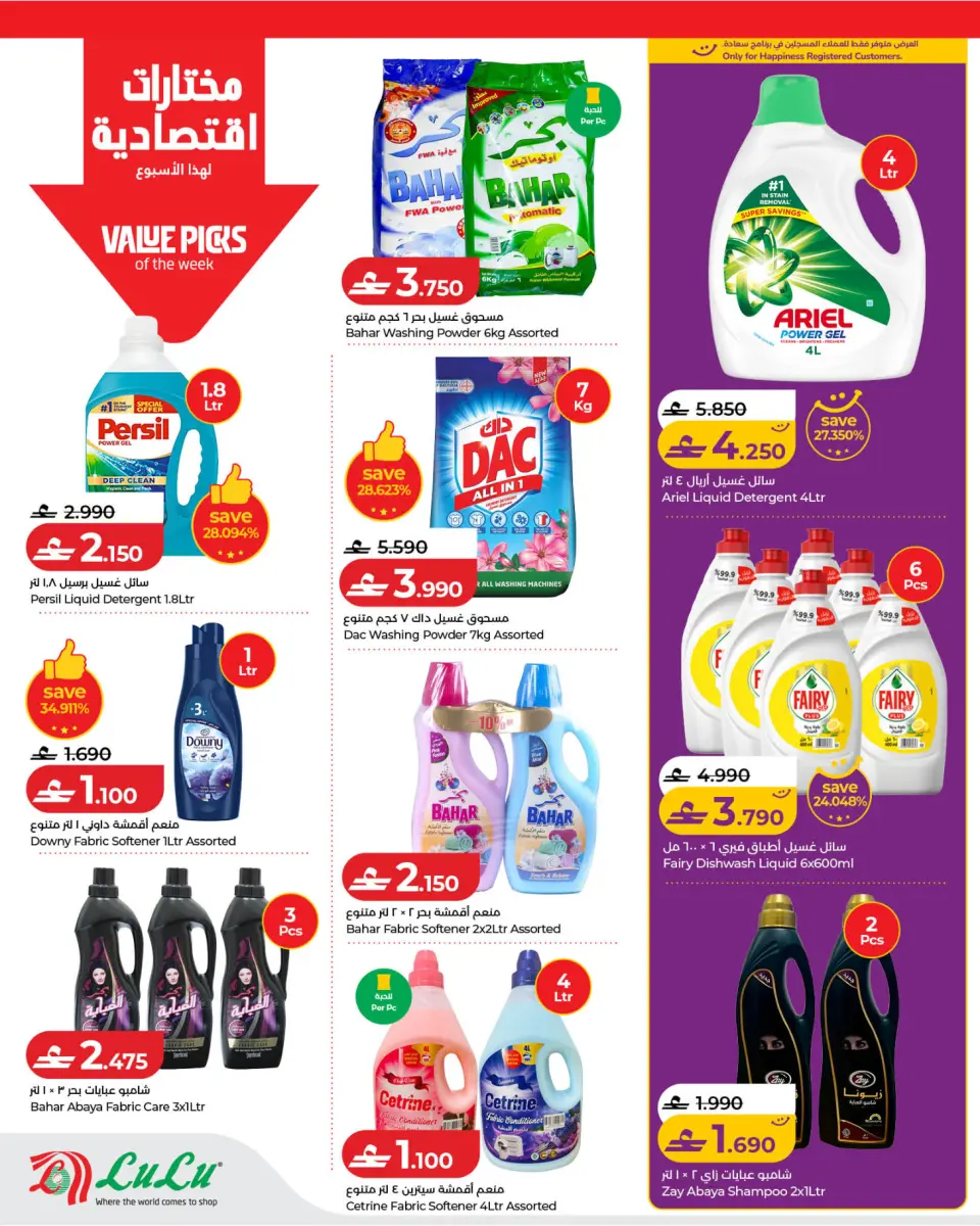 Ofertas de Lulu Oman de 14 a 20 mayo 2026 Ofertas de ahorro de Lulu - Página 15