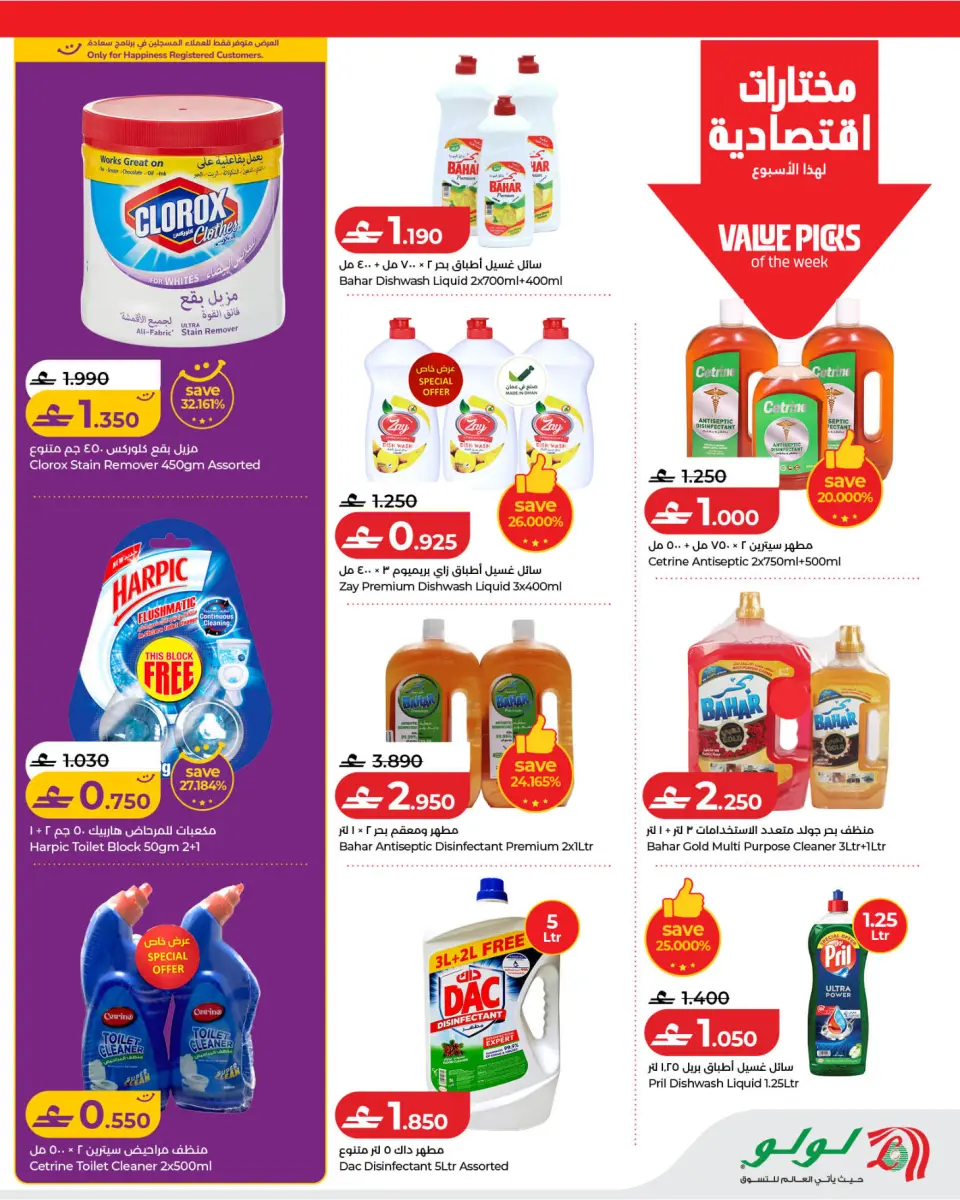 Ofertas de Lulu Oman de 14 a 20 mayo 2026 Ofertas de ahorro de Lulu - Página 16