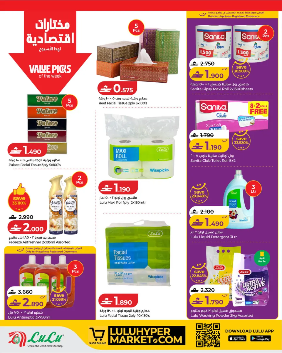 Ofertas de Lulu Oman de 14 a 20 mayo 2026 Ofertas de ahorro de Lulu - Página 17