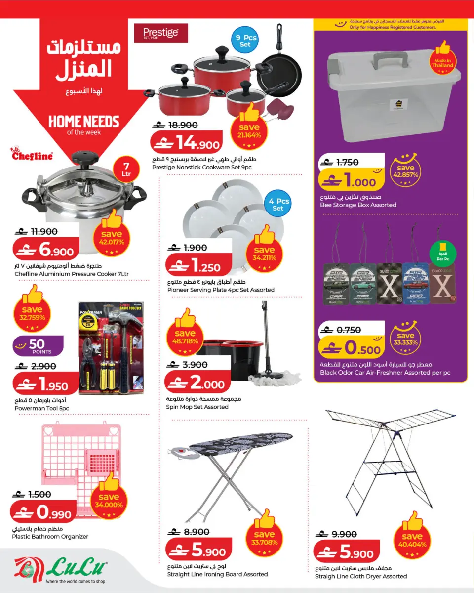 Ofertas de Lulu Oman de 14 a 20 mayo 2026 Ofertas de ahorro de Lulu - Página 19