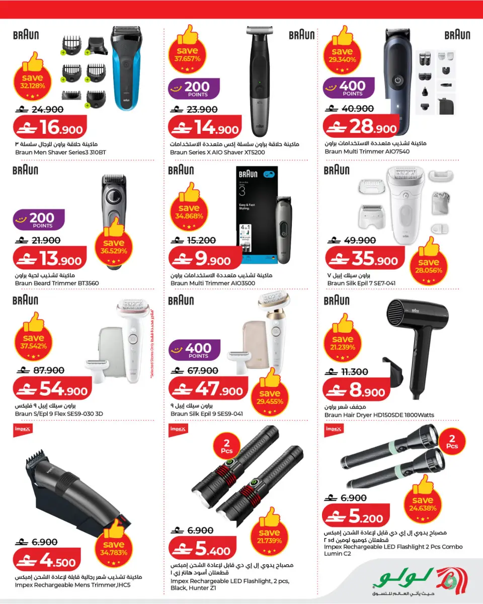Ofertas de Lulu Oman de 14 a 20 mayo 2026 Ofertas de ahorro de Lulu - Página 22