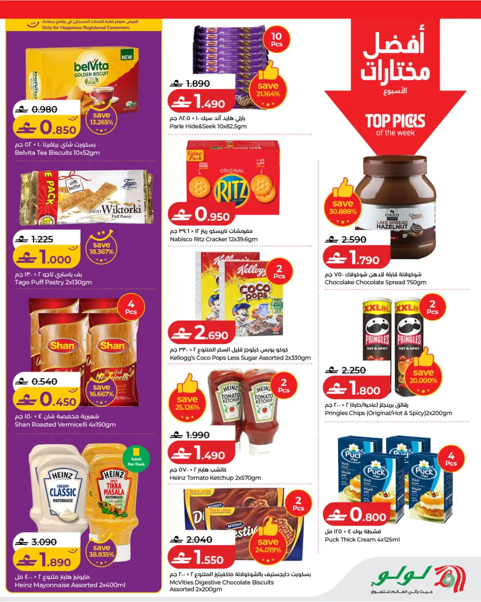 Ofertas de Lulu Oman de 14 a 20 mayo 2026 Ofertas de ahorro de Lulu - Página 4