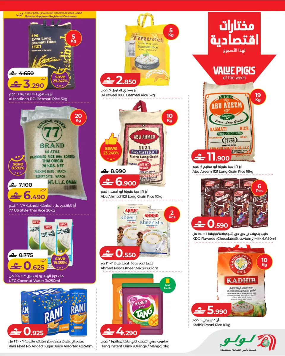 Ofertas de Lulu Oman de 14 a 20 mayo 2026 Ofertas de ahorro de Lulu - Página 6