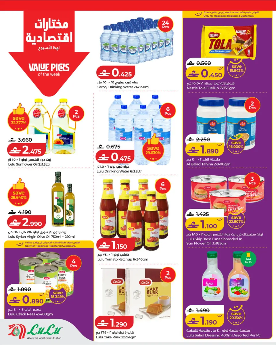 Ofertas de Lulu Oman de 14 a 20 mayo 2026 Ofertas de ahorro de Lulu - Página 7