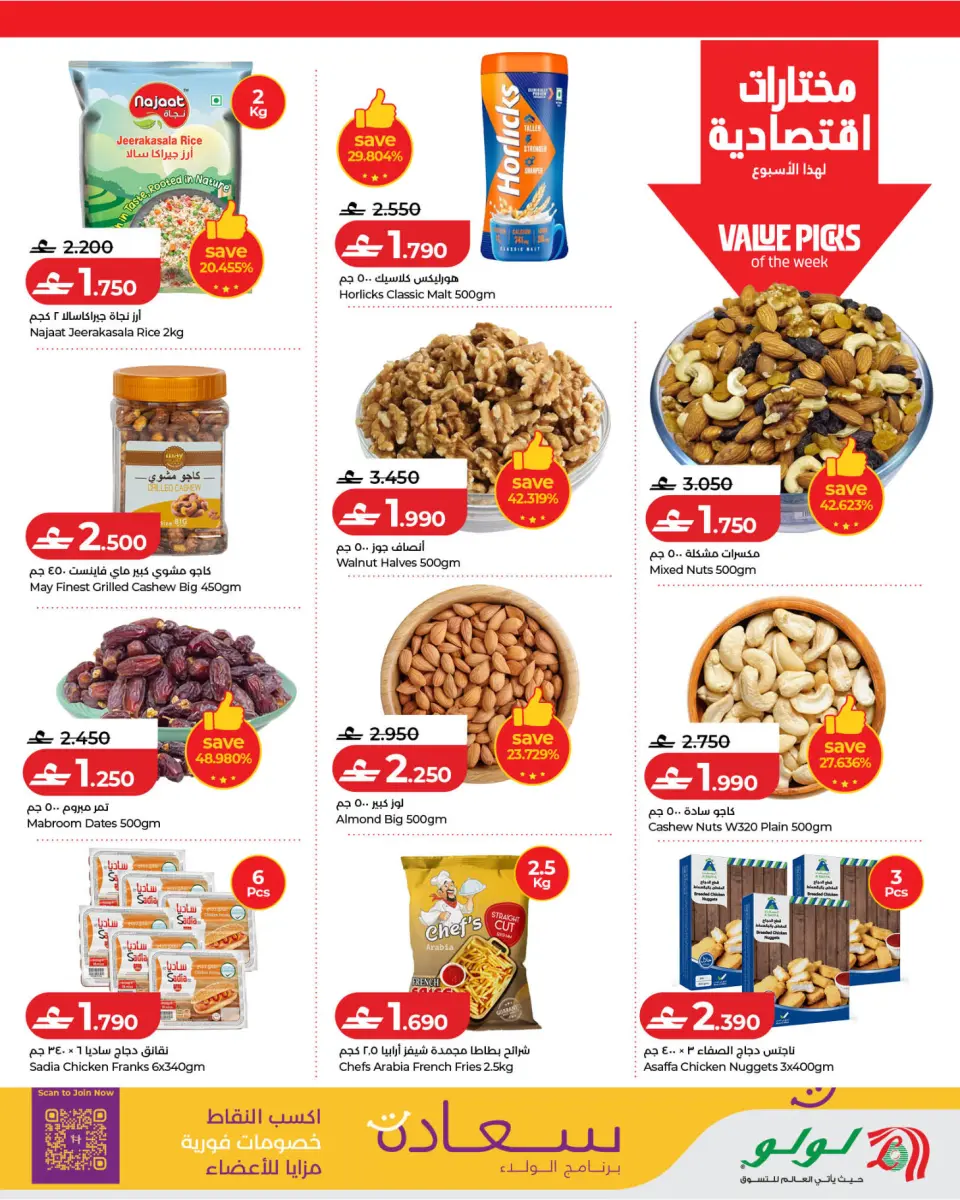 Ofertas de Lulu Oman de 14 a 20 mayo 2026 Ofertas de ahorro de Lulu - Página 8