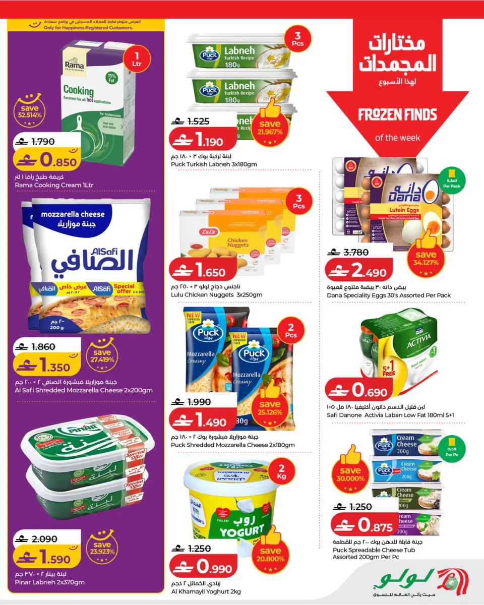 Ofertas de Lulu Oman de 14 a 20 mayo 2026 Ofertas de ahorro de Lulu - Página 10