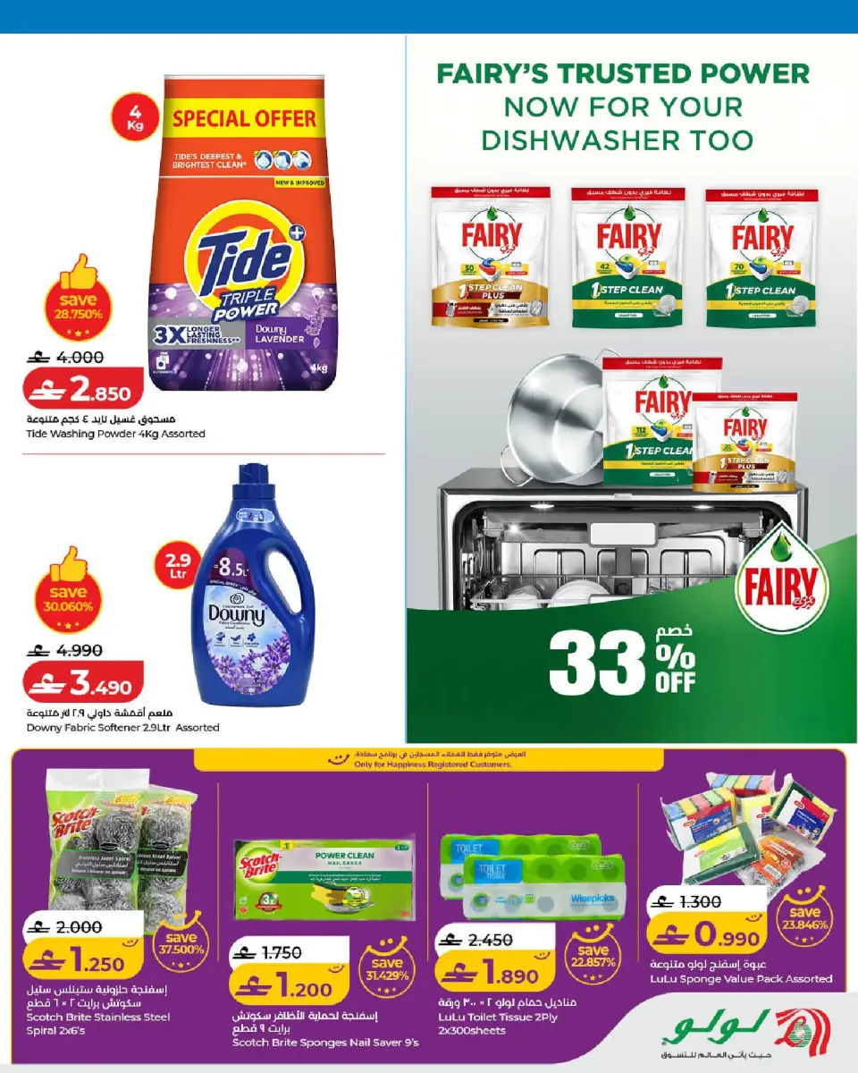 Ofertas de Lulu Oman de 14 a 31 mayo 2026 Ofertas del Festival de Viajes - Página 11