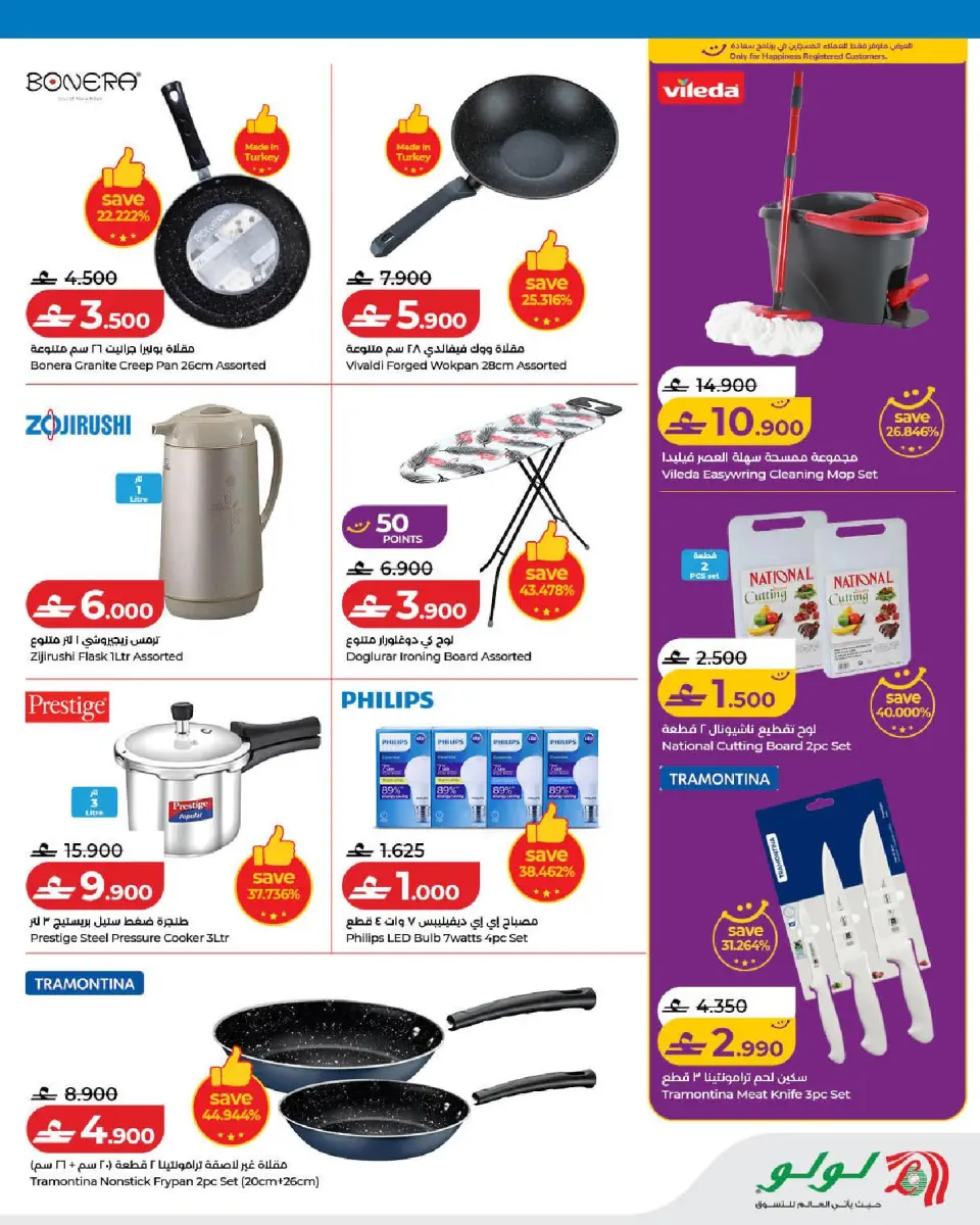 Ofertas de Lulu Oman de 14 a 31 mayo 2026 Ofertas del Festival de Viajes - Página 15